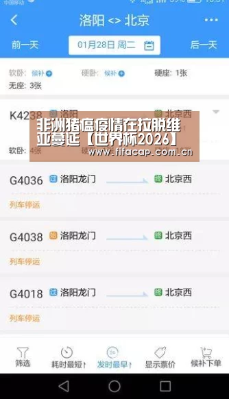 非洲猪瘟疫情在拉脱维亚蔓延【世界杯2026】(图1) 世界杯2026