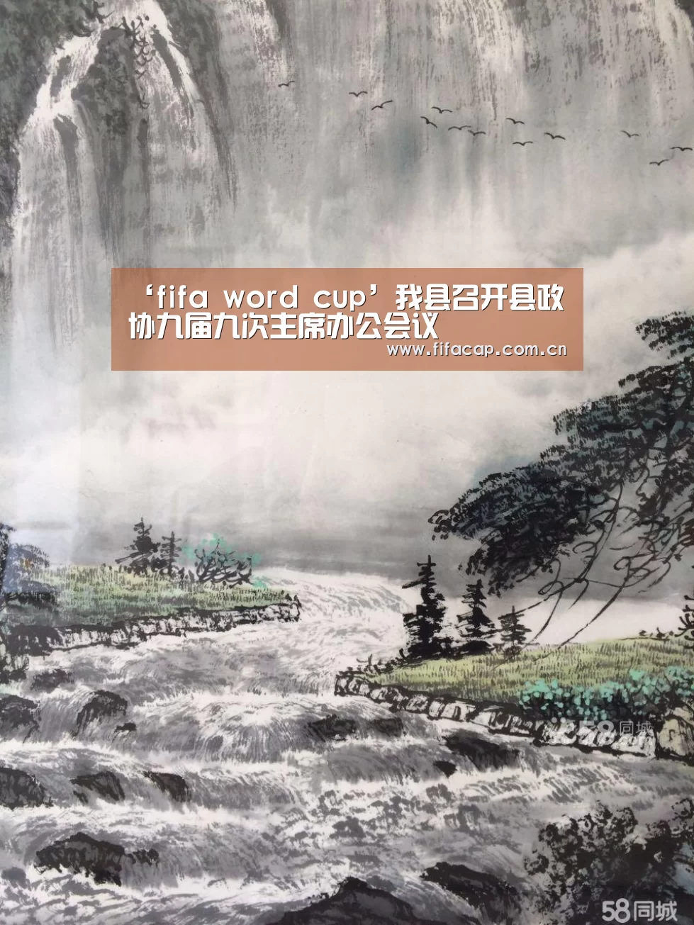 ‘fifa word cup’我县召开县政协九届九次主席办公会议(图2) 2026世界杯